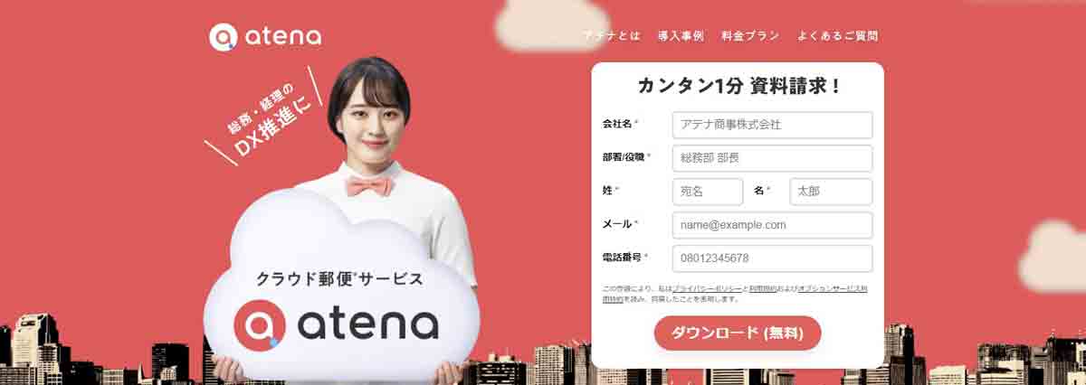 アメックス、クラウド郵便 atenaで30%キャッシュバックキャンペーン