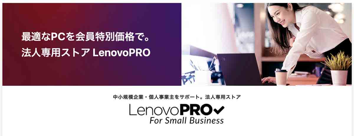 アメックス、LenovoPRO法人ストアでキャッシュバックキャンペーン