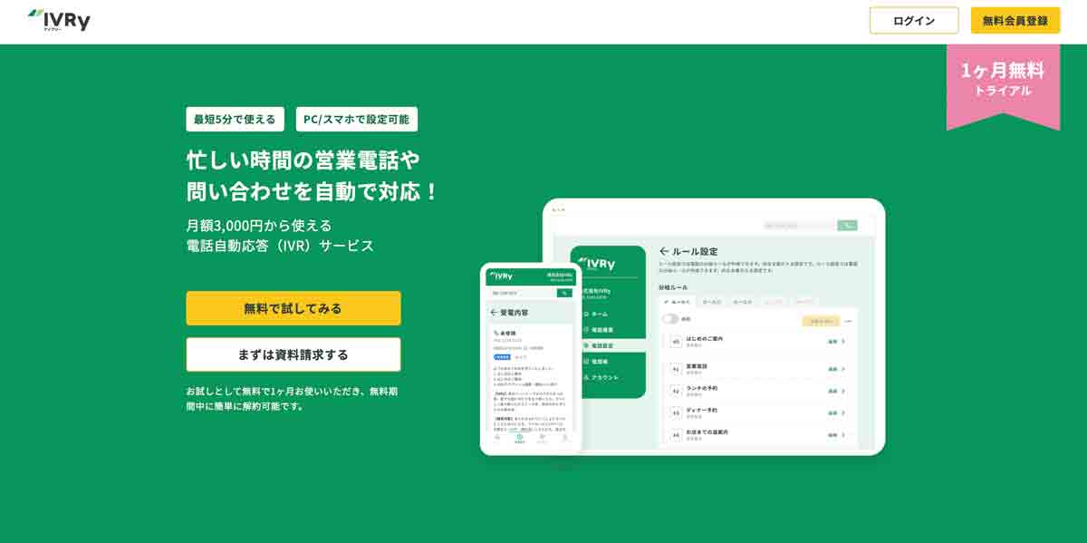 アメックス、電話自動応答サービス「IVRy（アイブリー）」で9,000円利用でボーナス1,000ポイントキャンペーン