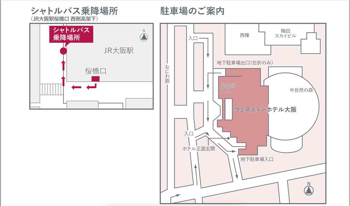 ウェスティンホテル大阪　アクセス