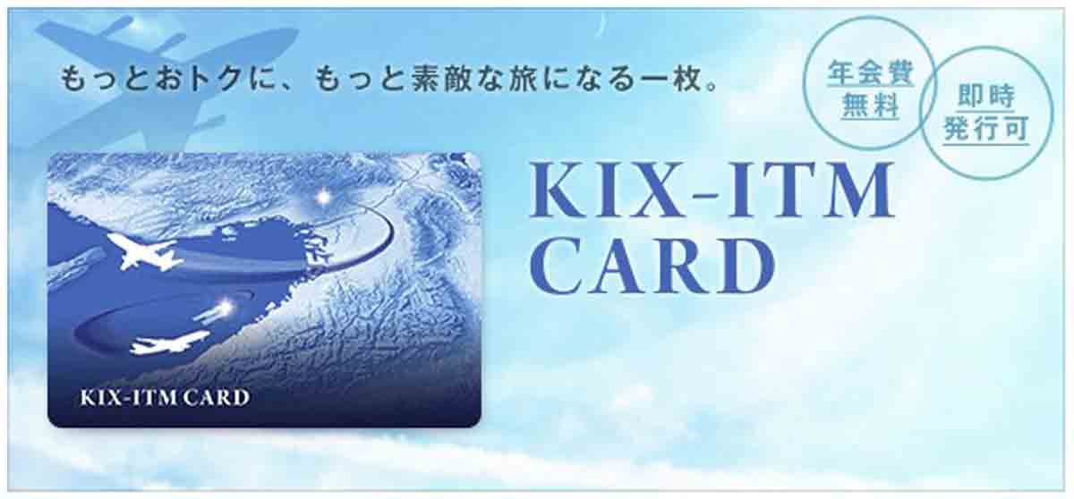 関空 KIXカード