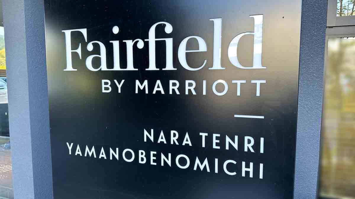 フェアフィールド道の駅が1万円「道の駅の日」特別宿泊券、Find