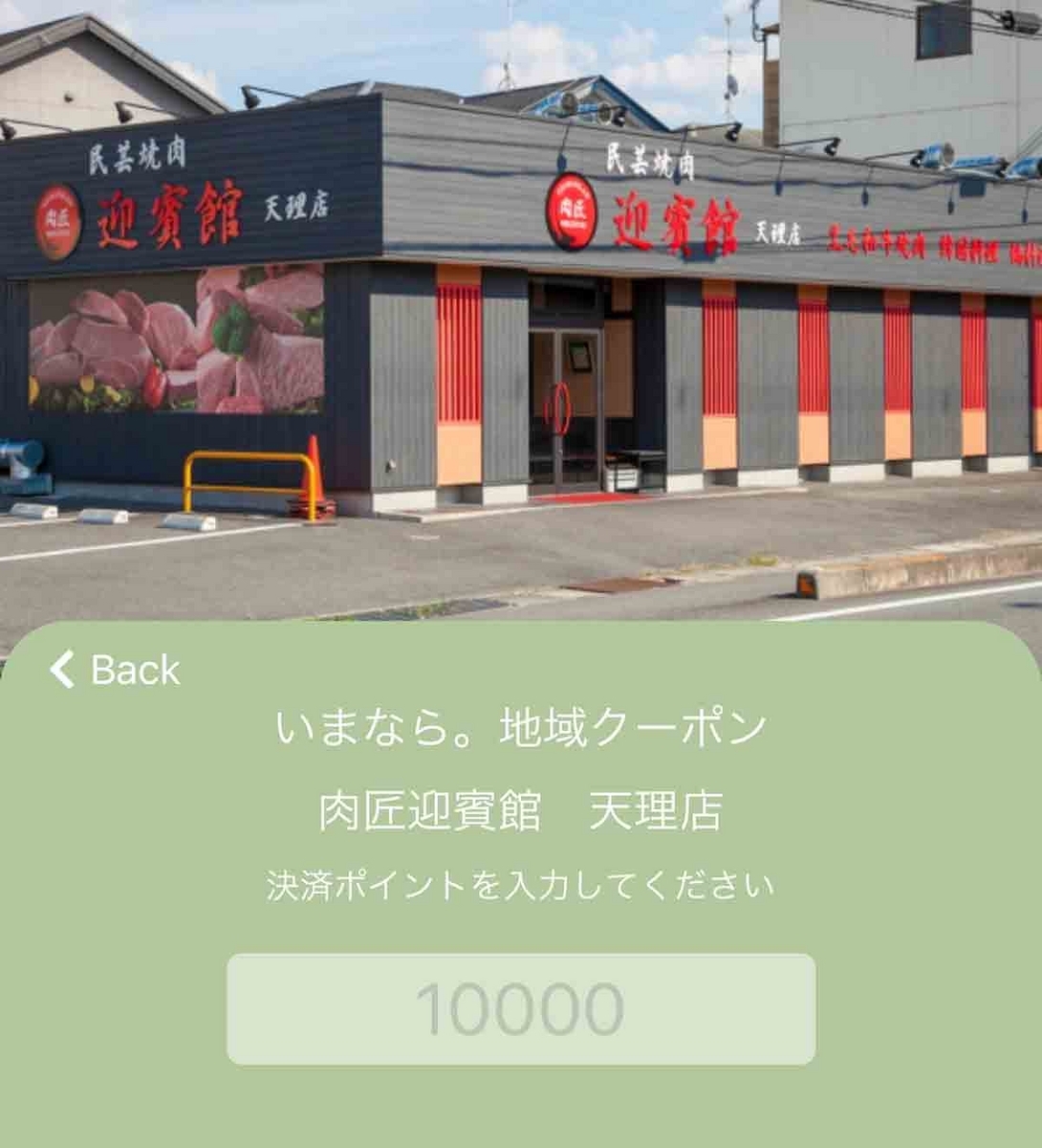 全国旅行支援 地域クーポン いまなら。キャンペーン2023