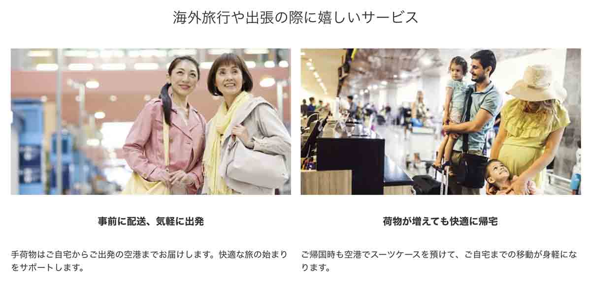アメックス 手荷物無料宅配サービス