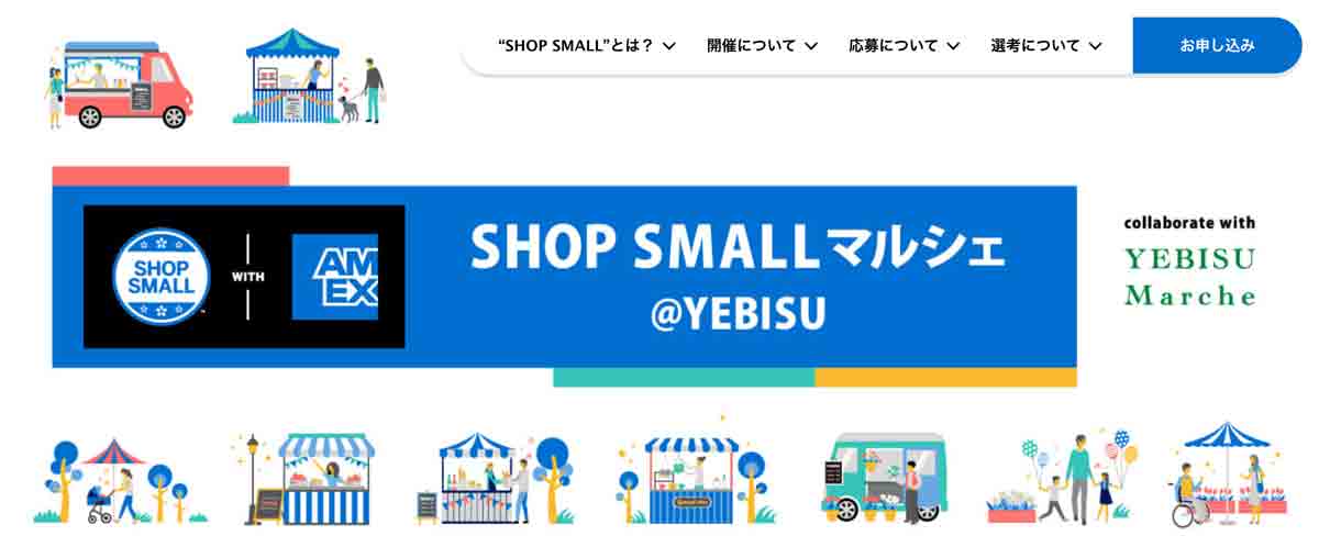 SHOP SMALL マルシェ＠YEBISU
