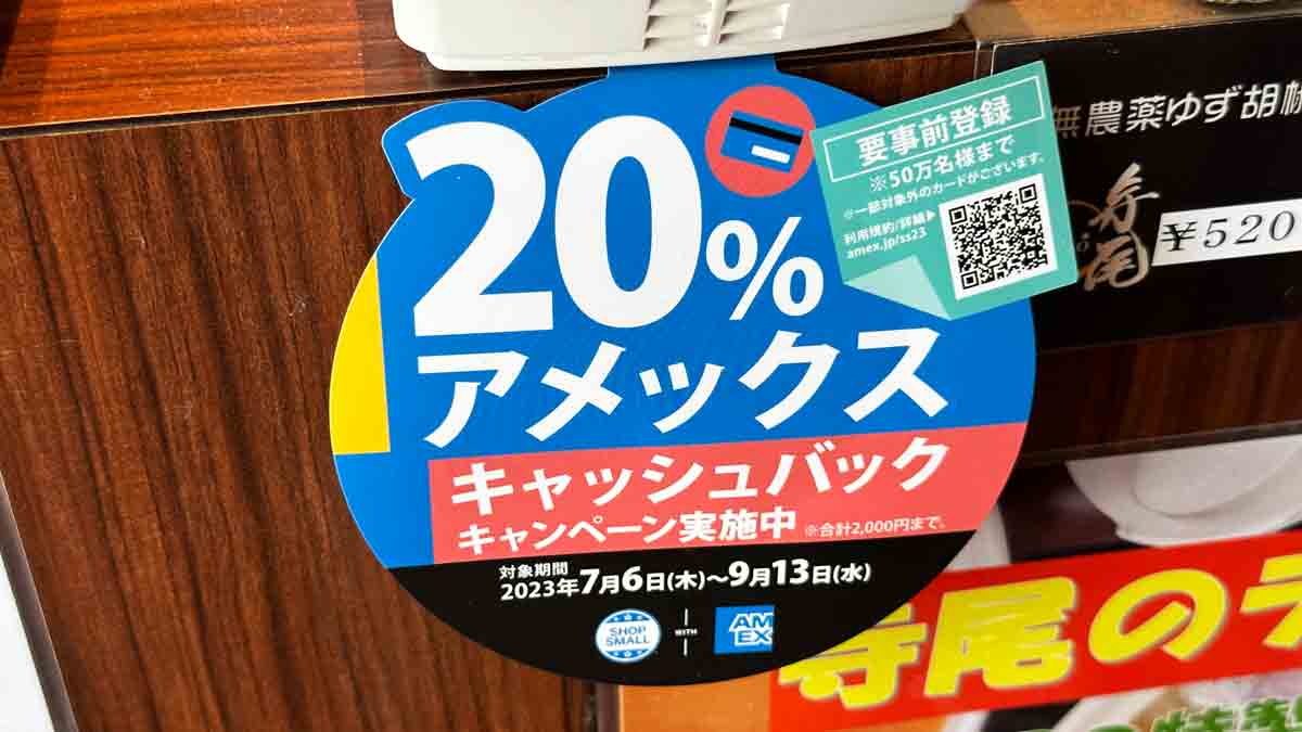 アメックス SHOP SMALL 相撲茶屋 寺尾 大阪店