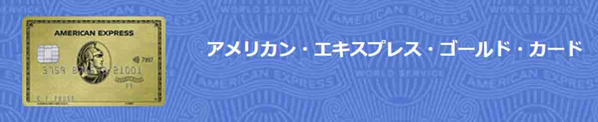 アメックスゴールド プライオリティパス