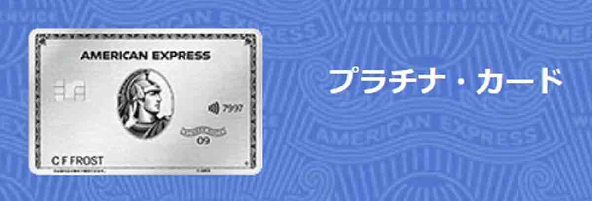 アメックスプラチナ プライオリティパス