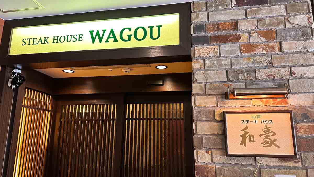 アメックス SHOP SMALL 神戸ステーキハウス 和豪