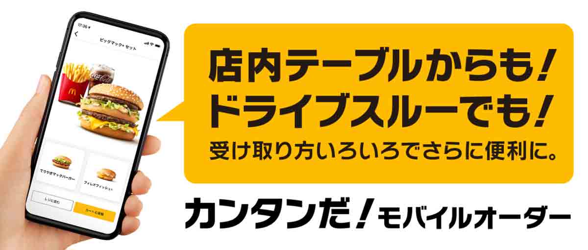 アメックス、マクドナルド モバイルオーダー・マックデリバリーサービスで30%キャッシュバックキャンペーン