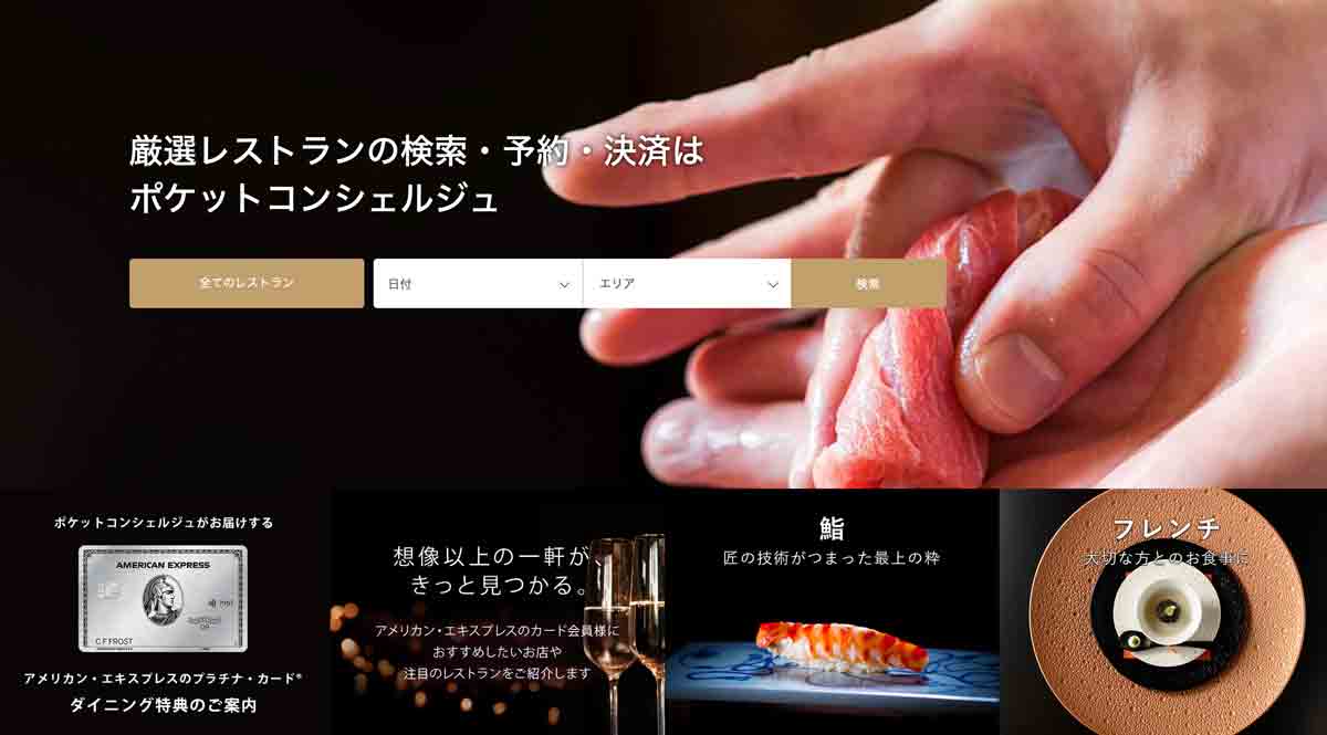 グローバル・ダイニング・キャッシュバック 対象レストラン