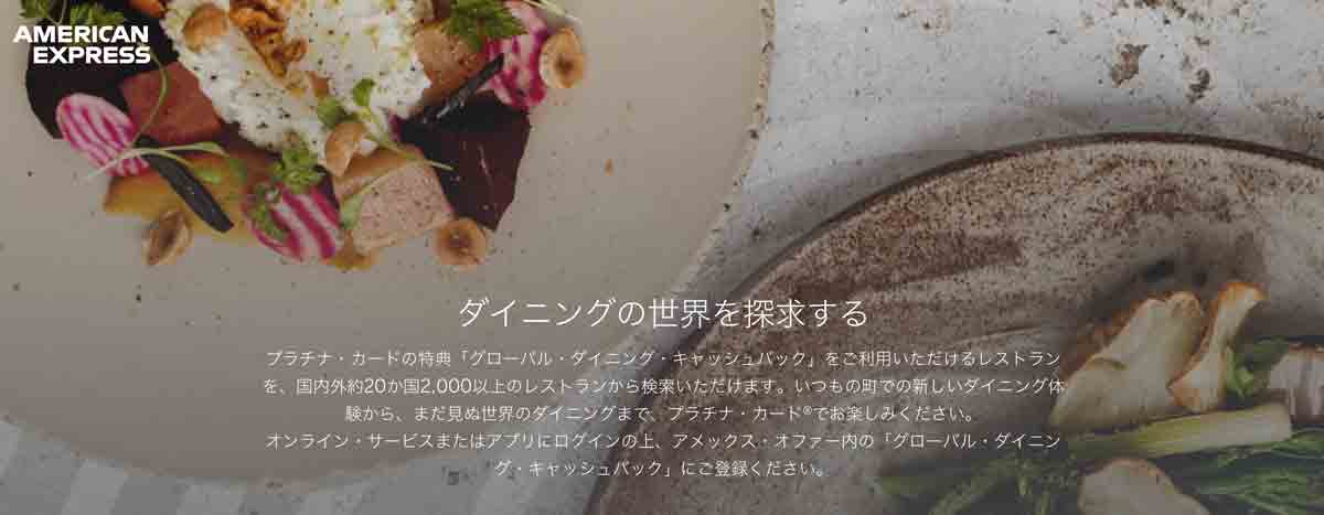 グローバル・ダイニング・キャッシュバック 対象レストラン