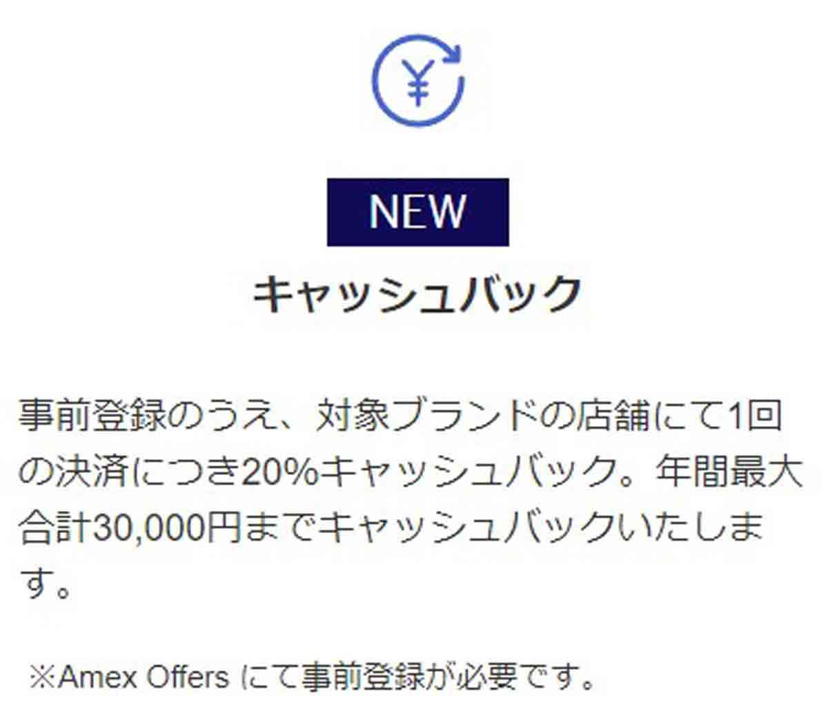 アメックスプラチナ、ラグジュアリー・ショッピング キャッシュバック