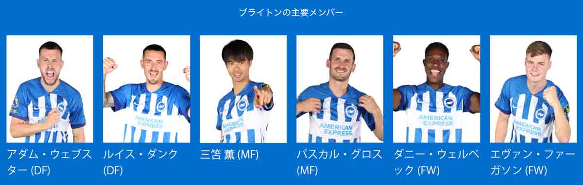 アメックス、ブライトン＆ホーヴ・アルビオンFC