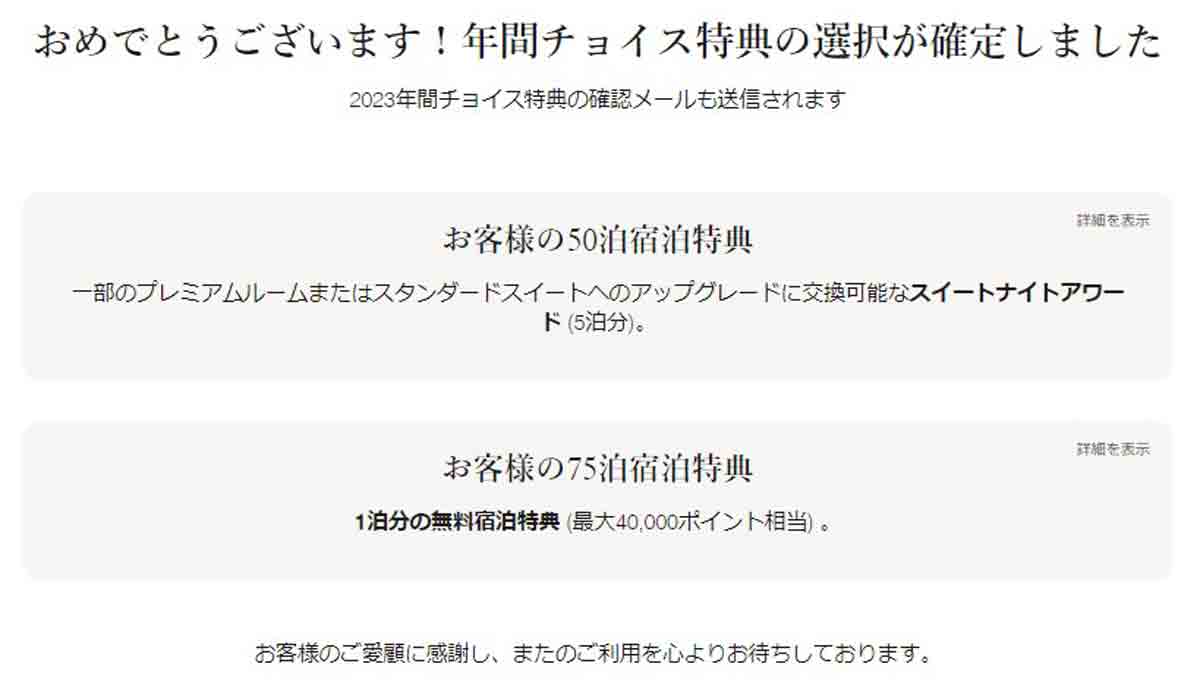 マリオットボンヴォイ ナイトリーアップグレードアワード(年間チョイス特典）