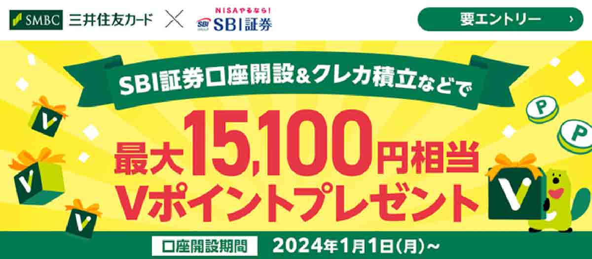 三井住友カード SBI証券デビュー応援キャンペーン
