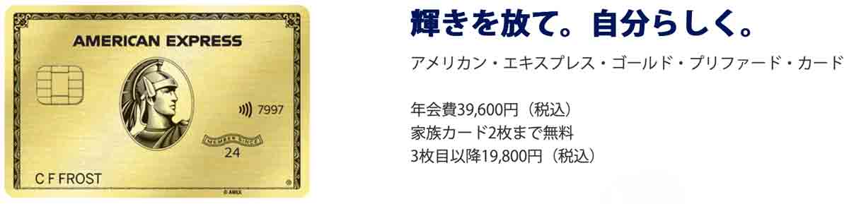 アメックスゴールドプリファードカード年会費