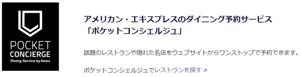 アメックスゴールドプリファードカード ポケットコンシェルジュで20%キャッシュバック