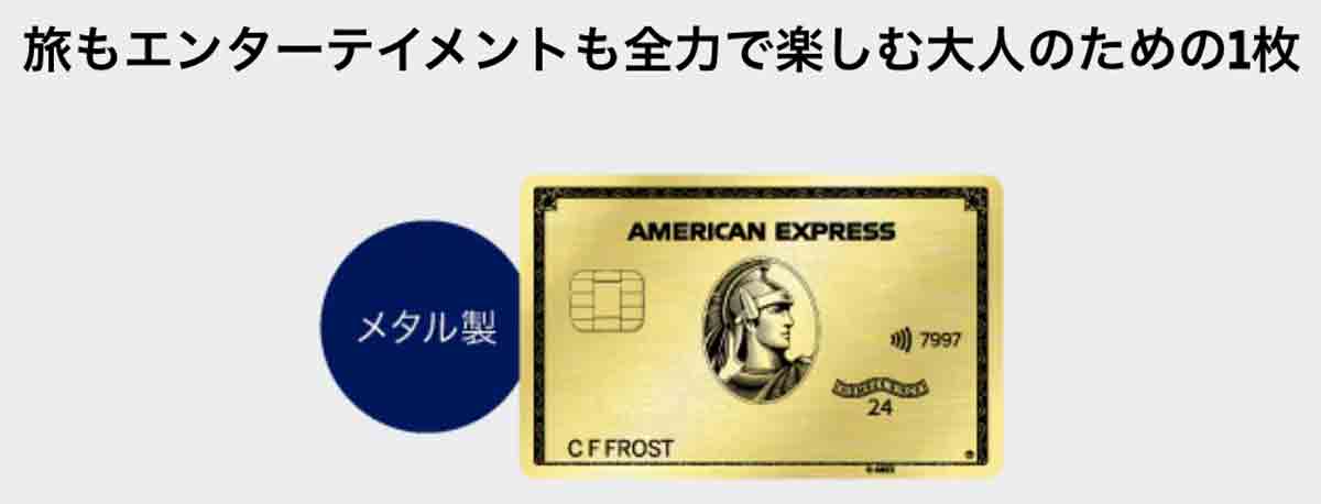 アメックスゴールドプリファードカードの評判・口コミ 金属製メタルカード