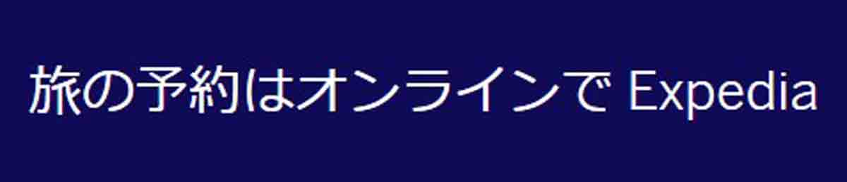 アメックスゴールドプリファードカード エクスペディア