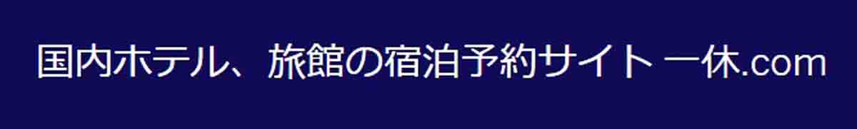 アメックスゴールドプリファードカード 一休.com
