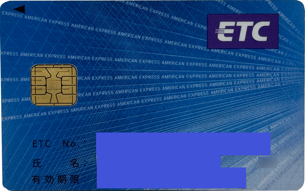 アメックスゴールドプリファードカード ETCカード