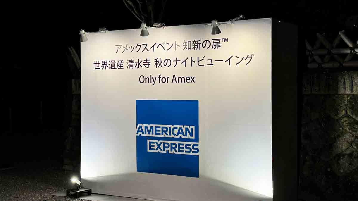 アメックス 清水寺 秋のナイトビューイング Only for Amex