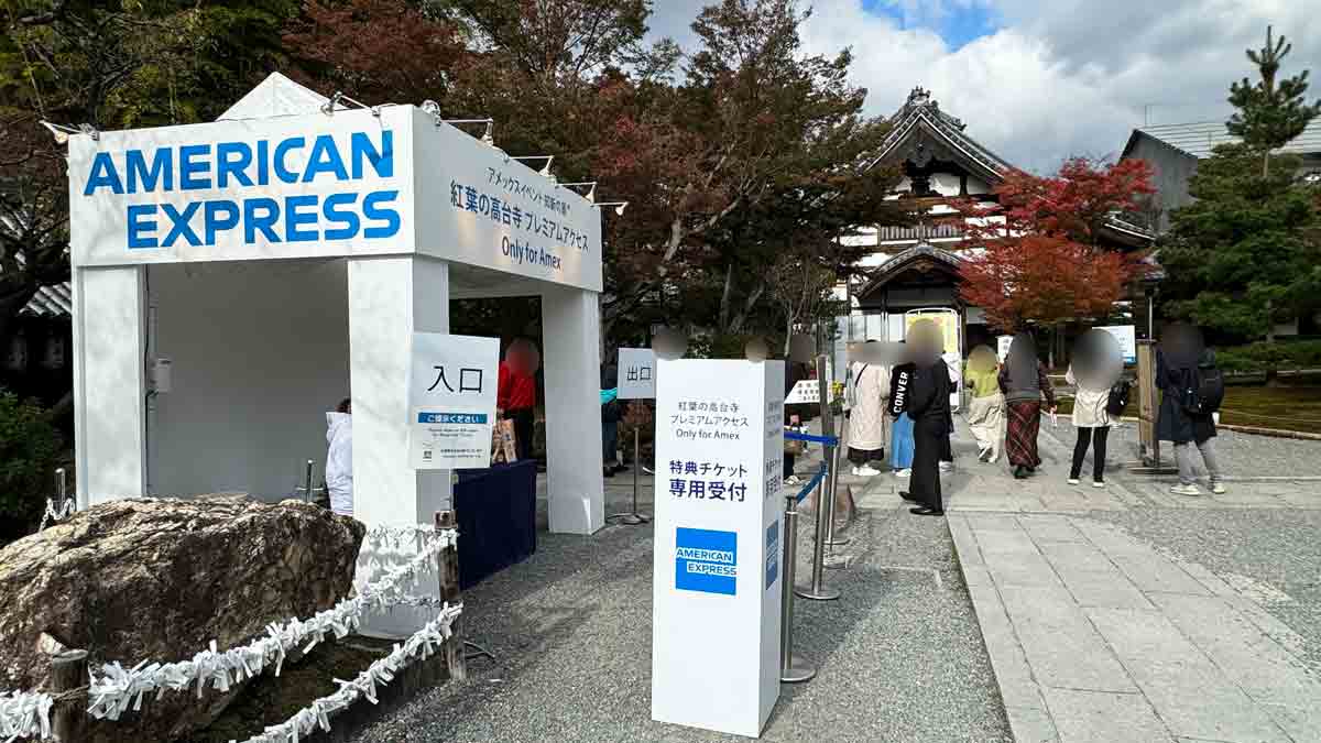 アメックス、紅葉の高台寺プレミアムアクセス Only for Amex