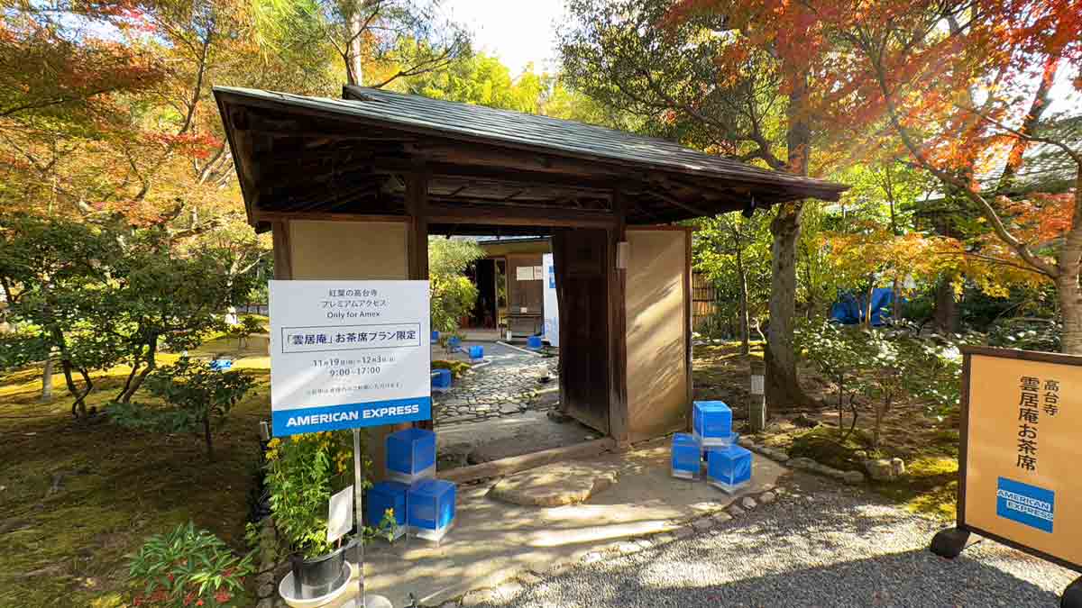 アメックス、紅葉の高台寺プレミアムアクセス Only for Amex
