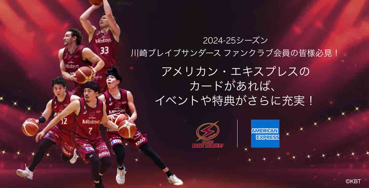 2024-2025シーズン 川崎ブレイブサンダース ファンクラブ presented by アメリカン・エキスプレス