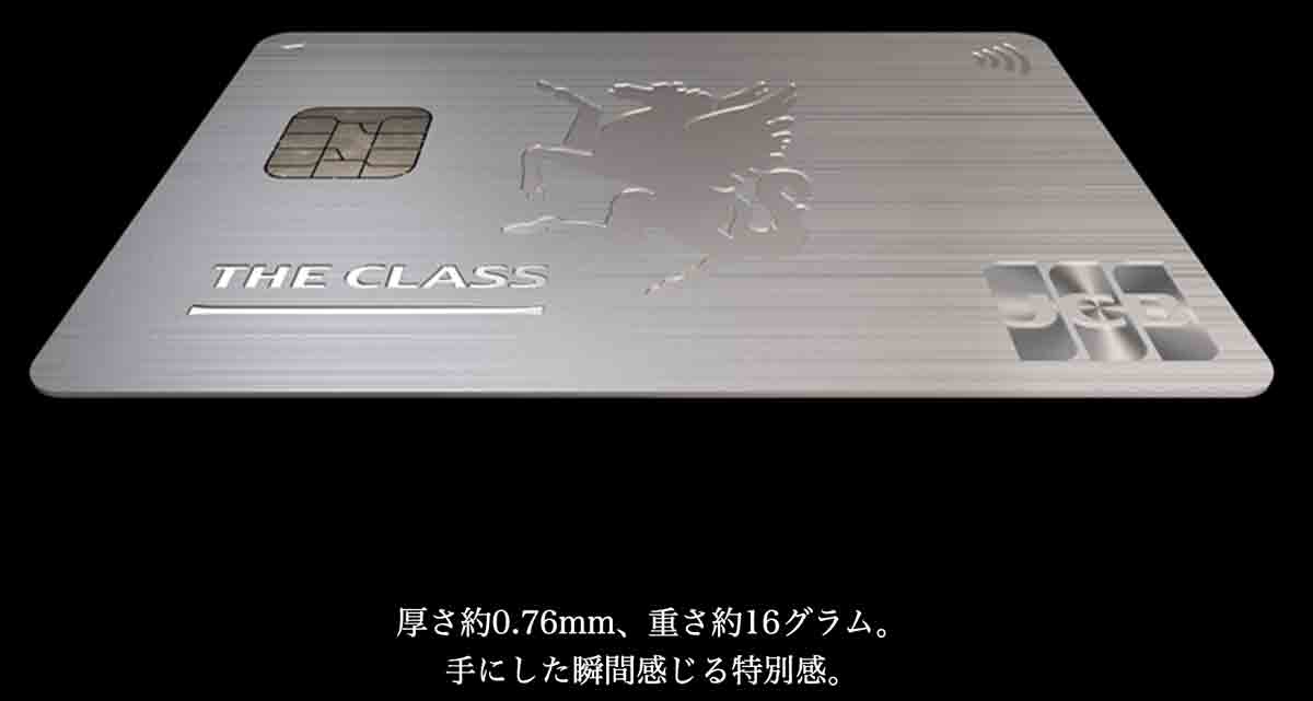 ついにJCBザ・クラスが金属製のメタルカード化で2024年10月22日に誕生