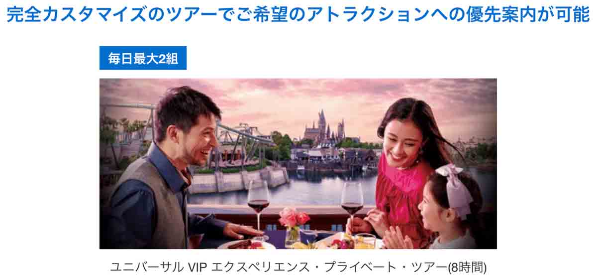 ユニバーサル VIP エクスペリエンス・プライベート・ツアー(8時間)
