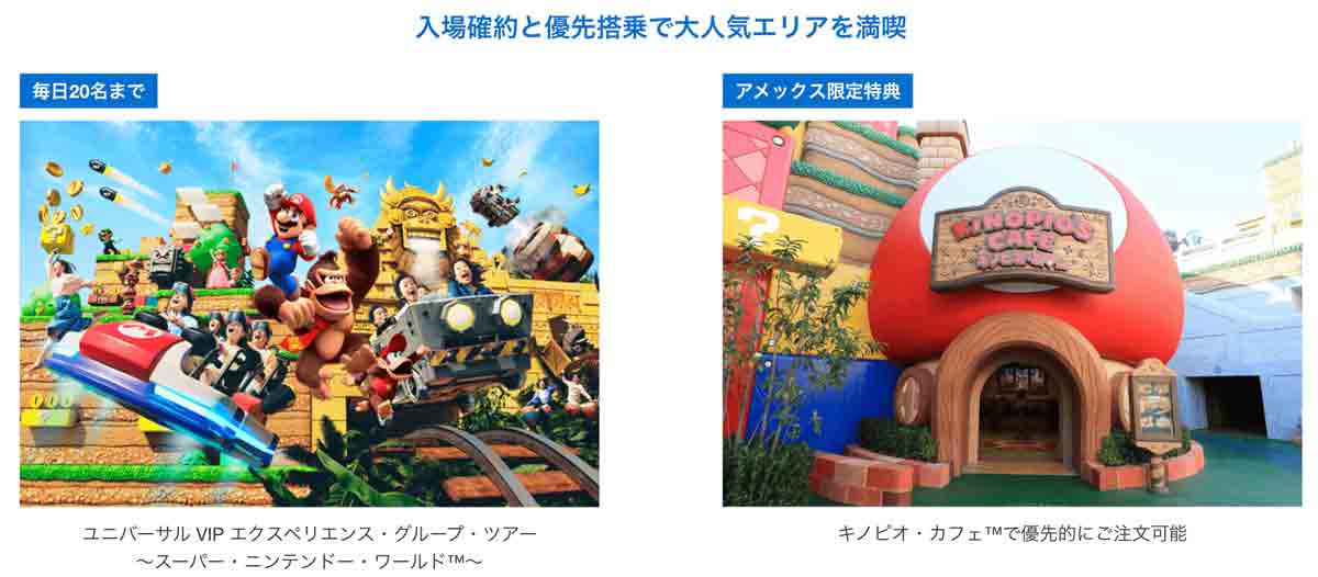 USJ VIPツアースーパーニンテンドーワールドTM チケット