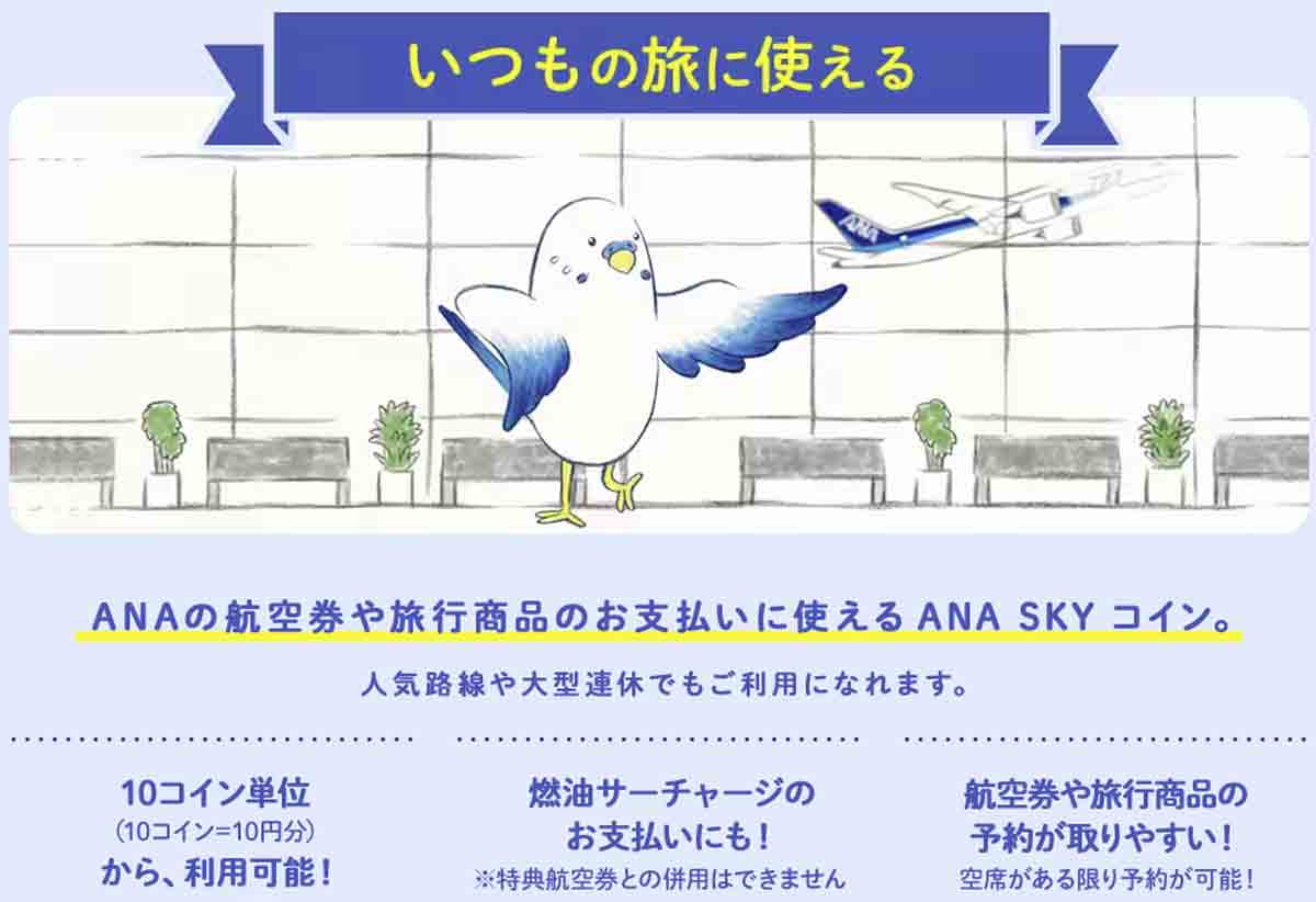 ANAアメックスゴールドカードのANA SKY コインボーナスでザクザク貯まる！ANA SKY コイン獲得プログラムとANA SKY コインプレゼント  使い方 - Creca-Style