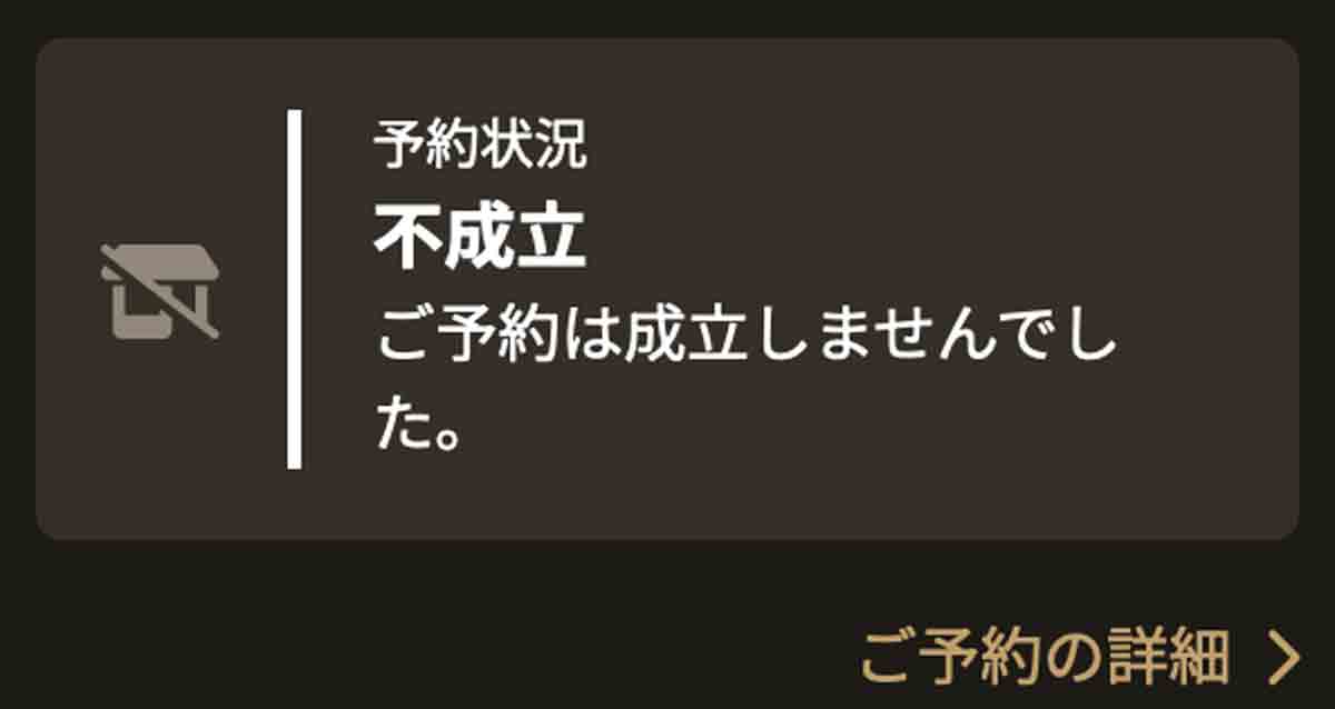 アメックスビジネスゴールドカードのポケットコンシェルジュが予約できない
