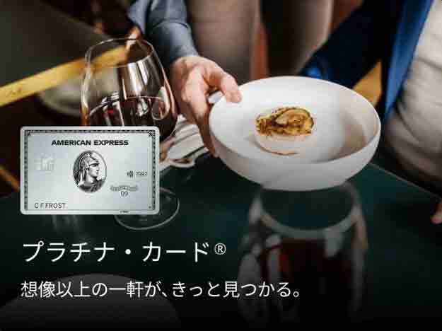 アメックスプラチナカードでポケットコンシェルジュの利用方法