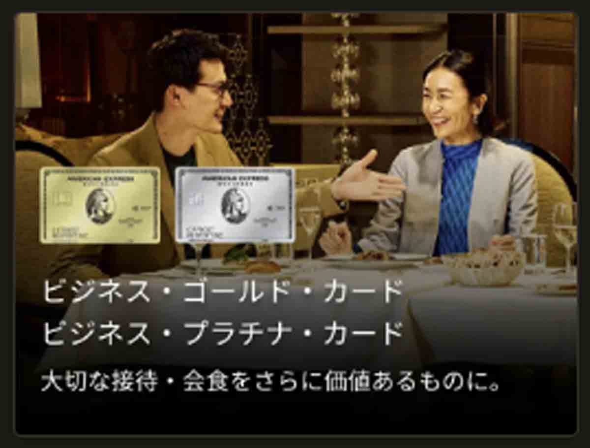 アメックスビジネスゴールドカードのポケットコンシェルジュで10%キャッシュバック