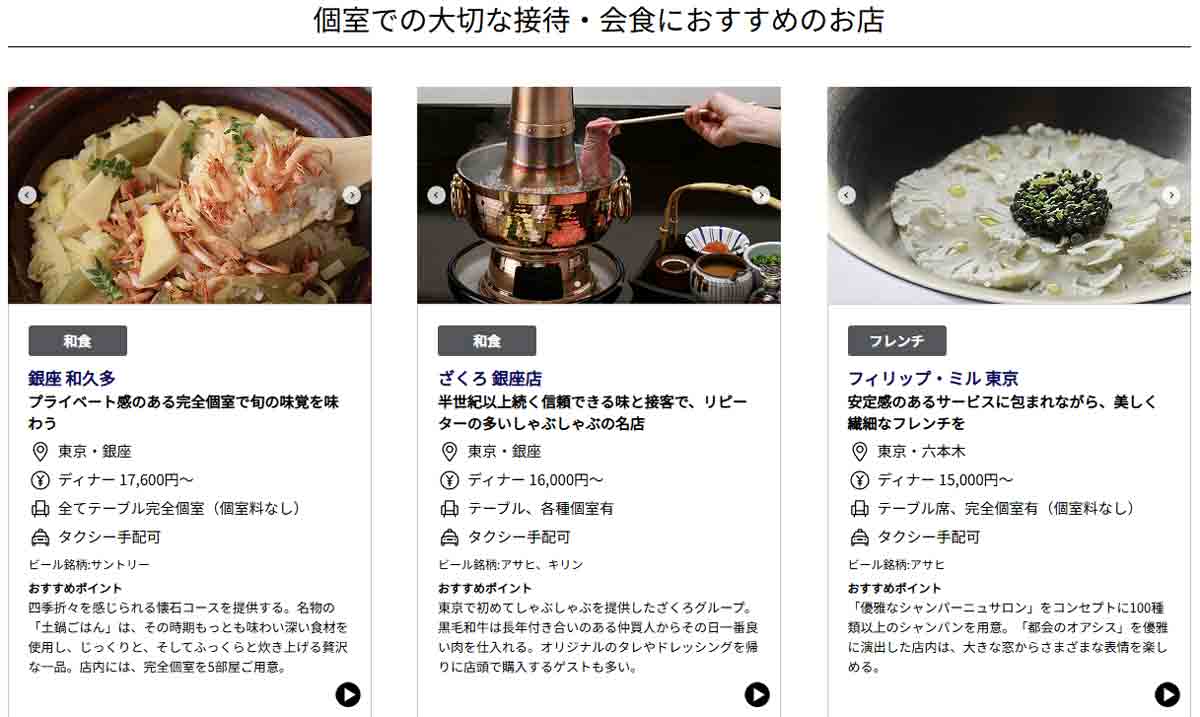 アメックスビジネスゴールドカードのポケットコンシェルジュおすすめレストラン