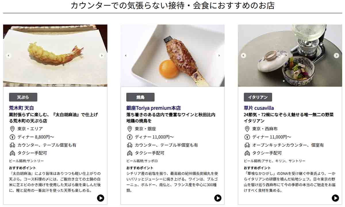 アメックスビジネスゴールドカードのポケットコンシェルジュおすすめレストラン