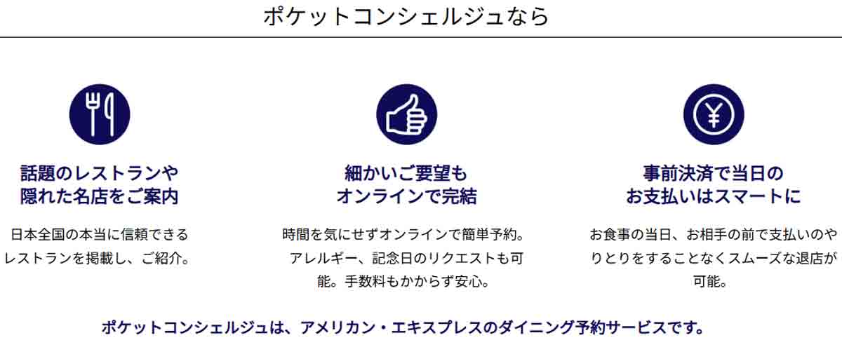 アメックスビジネスゴールドカードのポケットコンシェルジュの特長
