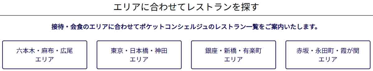 アメックスビジネスゴールドカードのポケットコンシェルジュ