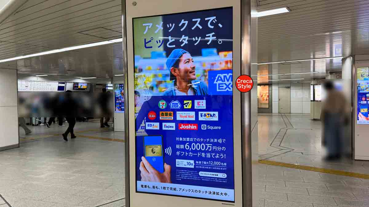 アメックスのタッチ決済で5,000円分のギフトカードを当てよう！