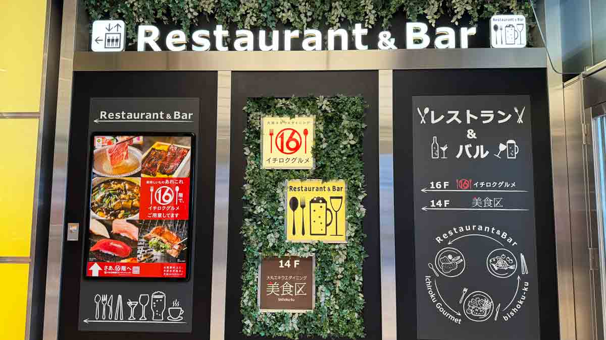 ダイナースクラブ 大阪梅田エクスペリエンス 大阪エキウエダイニング イチロクグルメ