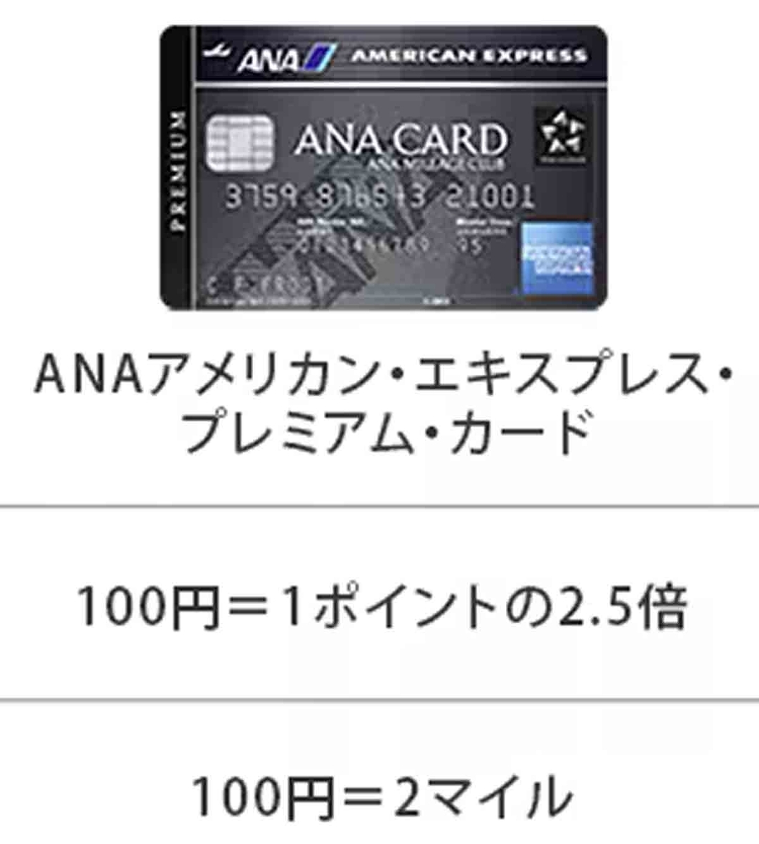 ANAアメックスプレミアムカードの特典とは？15個の特典が秀逸すぎて海外旅行に行きたくなる！ - Creca-Style