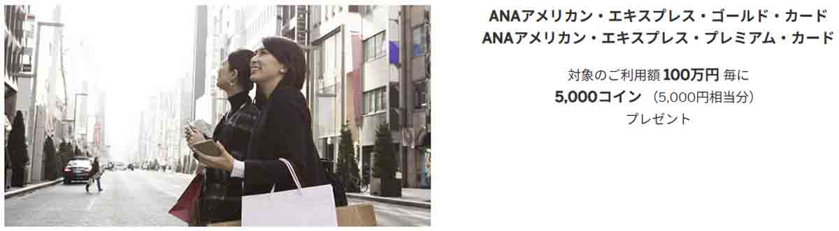 ANAアメックスプレミアムカードの特典 ANA SKYコインもらえる