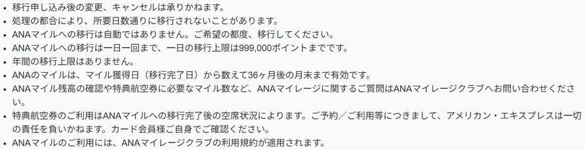 ANAアメックスプレミアムカードの特典 マイル移行制限なし
