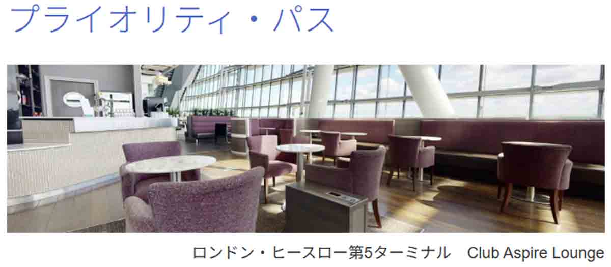 ANAアメックスプレミアムカードの特典 プライオリティパスが無料