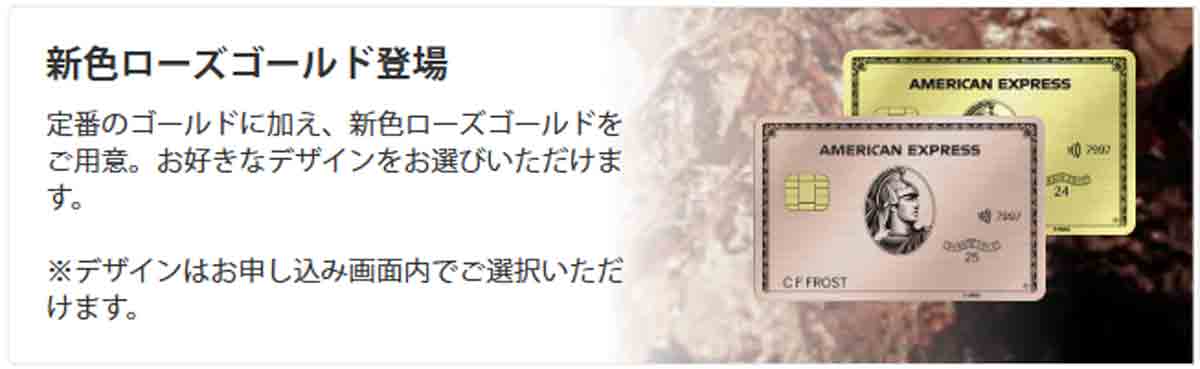 アメックスゴールドプリファードローズゴールド