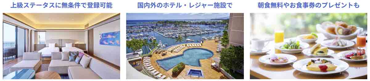 アメックスゴールドプリファードカード<ローズゴールド>と<ゴールド>のホテルメンバーシップ