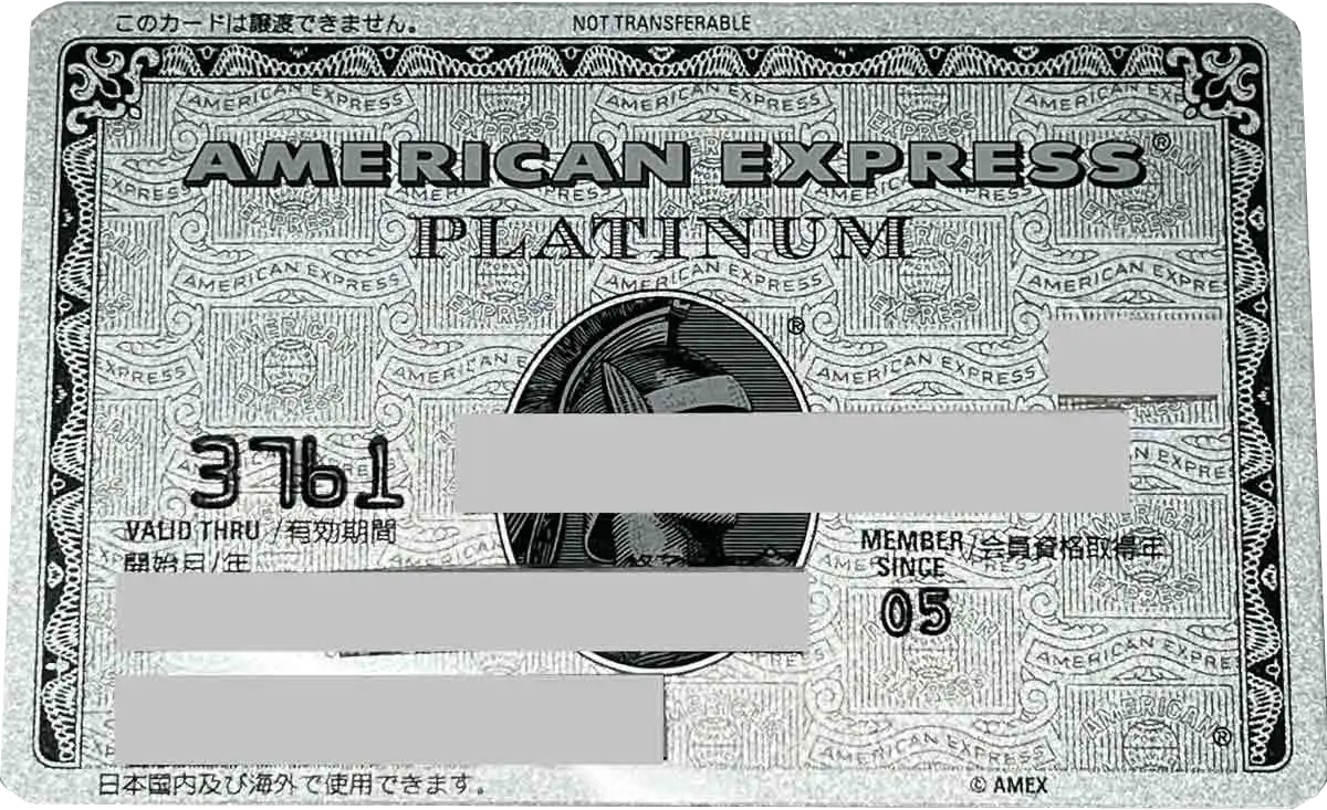 2007年当時、実際に私が使っていたアメックスプラチナの旧券面(秘蔵品)